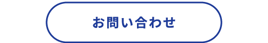 お問い合わせ青sp